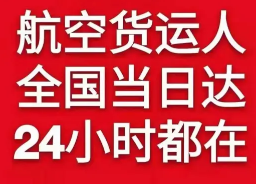 连云港机场货运货物、航空货运:物流行业各岗位招聘