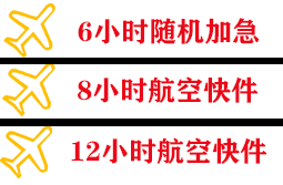 连云港机场货运快递公司,专业空运当天件